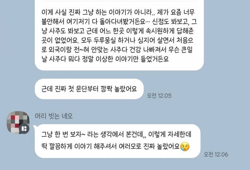 🌹9년경력사주컨설팅/디테일끝판왕/단순사주상담과는 비교불가🌹 | 인스티즈