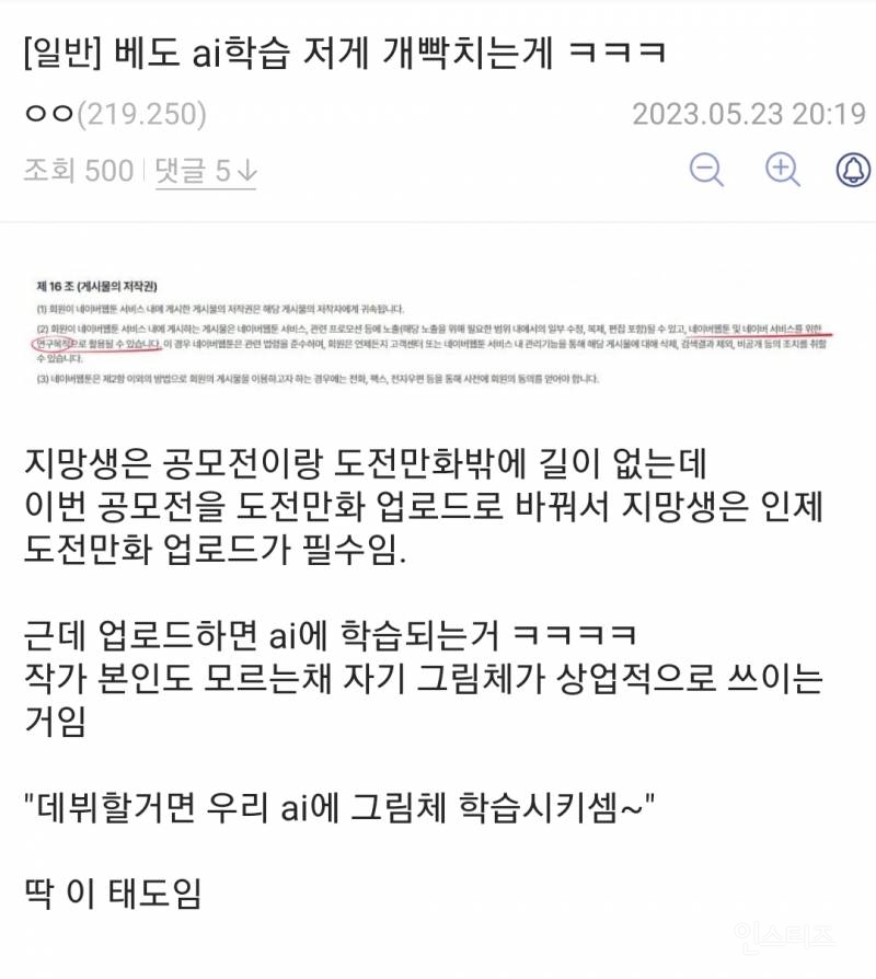 이번 네이버 웹툰 공모전이 욕먹는 이유.jpg | 인스티즈