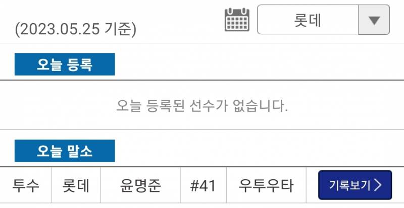 오늘은 퓨처스 경기 없고요, 명준씨만 말소됐슴다~ | 인스티즈