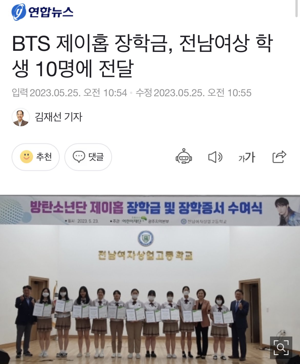 [정보/소식] 방탄 제이홉 장학금, 전남여상 학생 10명에게 전달 | 인스티즈