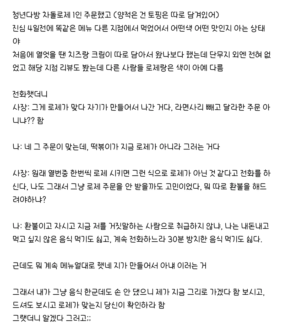 이게 로제가 맞다길래 음식 챙겨들고 매장 가고 있어 | 인스티즈