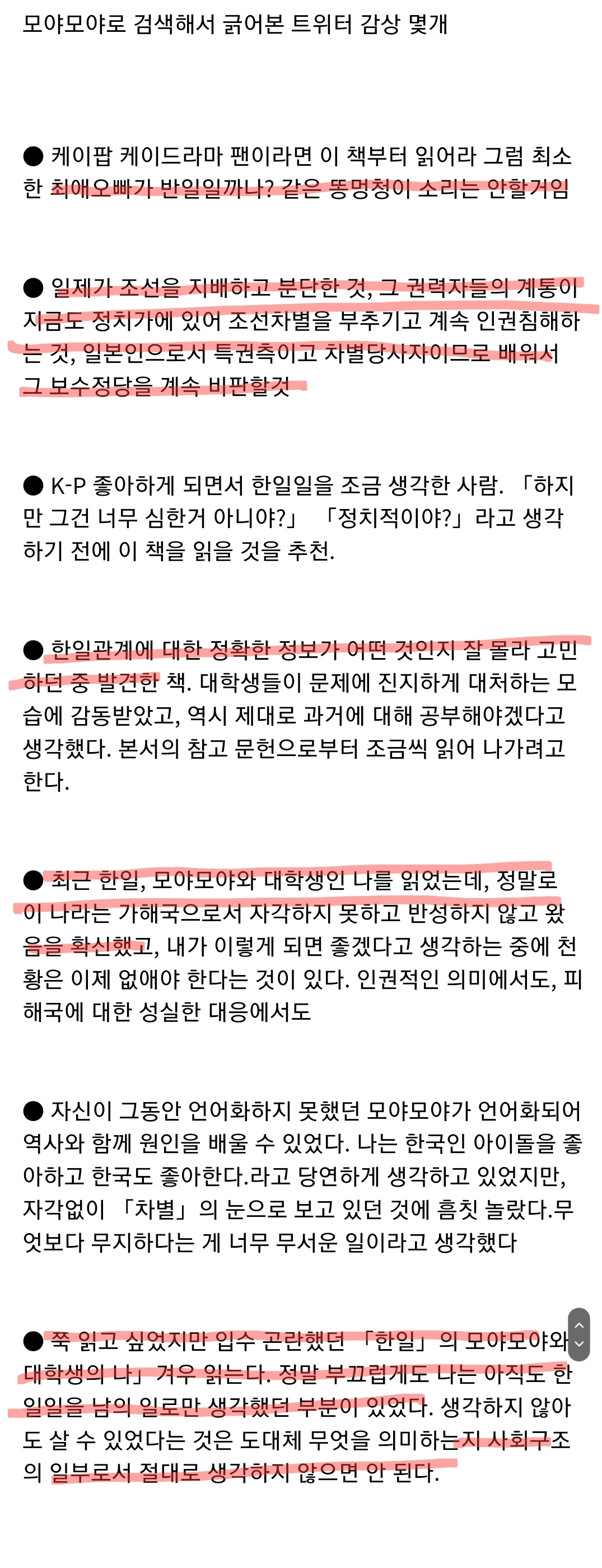 [정보/소식] 방탄 일본 팬들 사이에서 변화하고있는 한일관계에 대한 시각 | 인스티즈