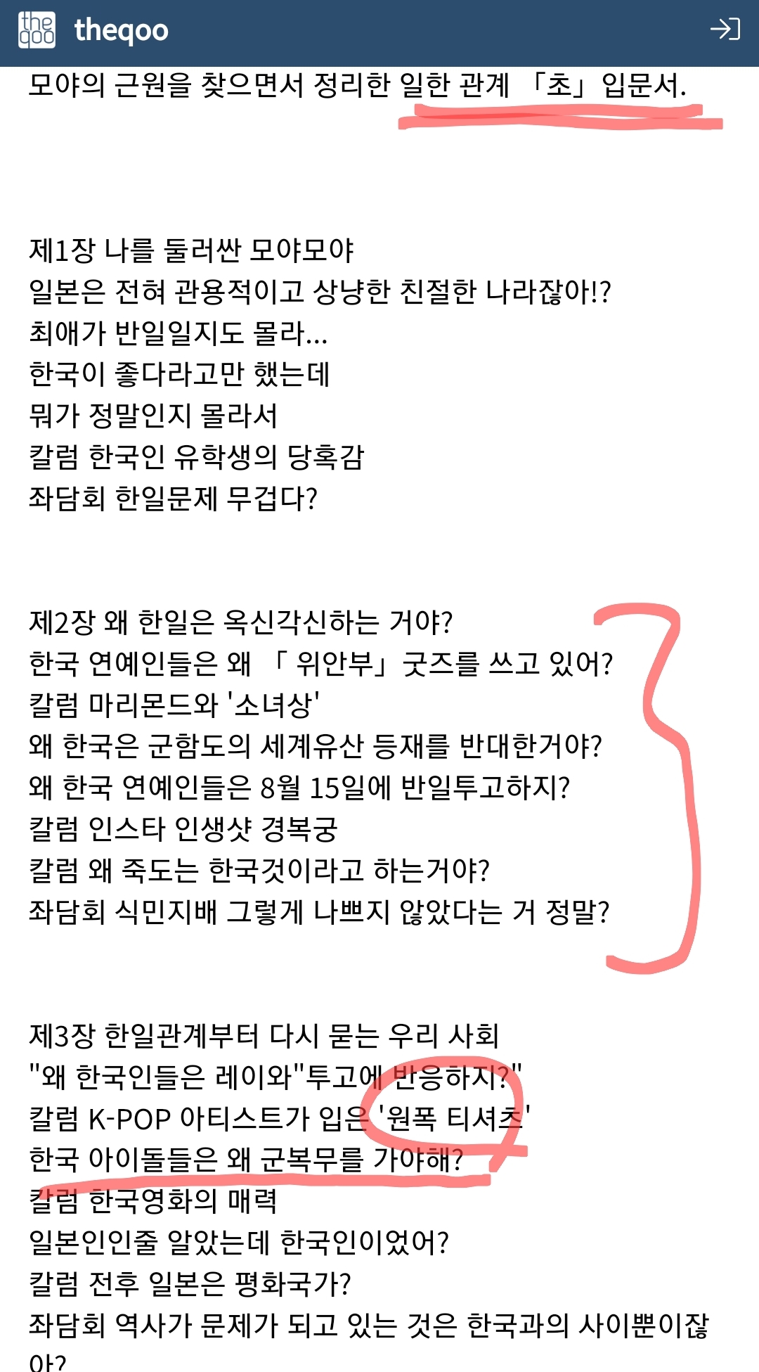 [정보/소식] 방탄 일본 팬들 사이에서 변화하고있는 한일관계에 대한 시각 | 인스티즈