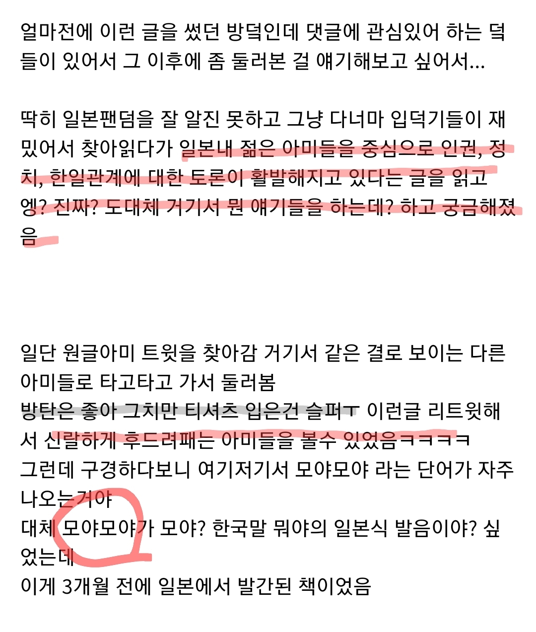 [정보/소식] 방탄 일본 팬들 사이에서 변화하고있는 한일관계에 대한 시각 | 인스티즈