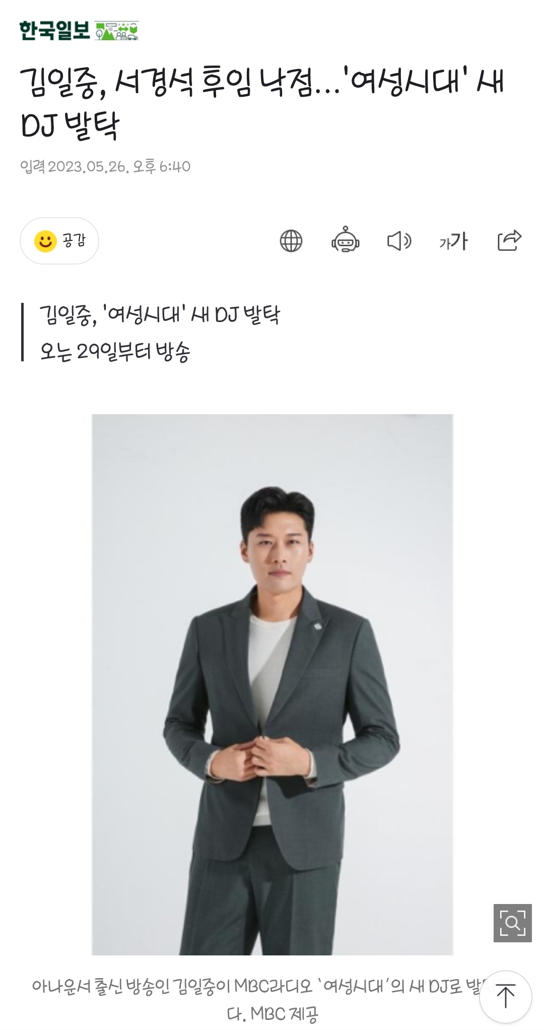 [정보/소식] 김일중, 서경석 후임 낙점…'여성시대' 새 DJ 발탁 | 인스티즈