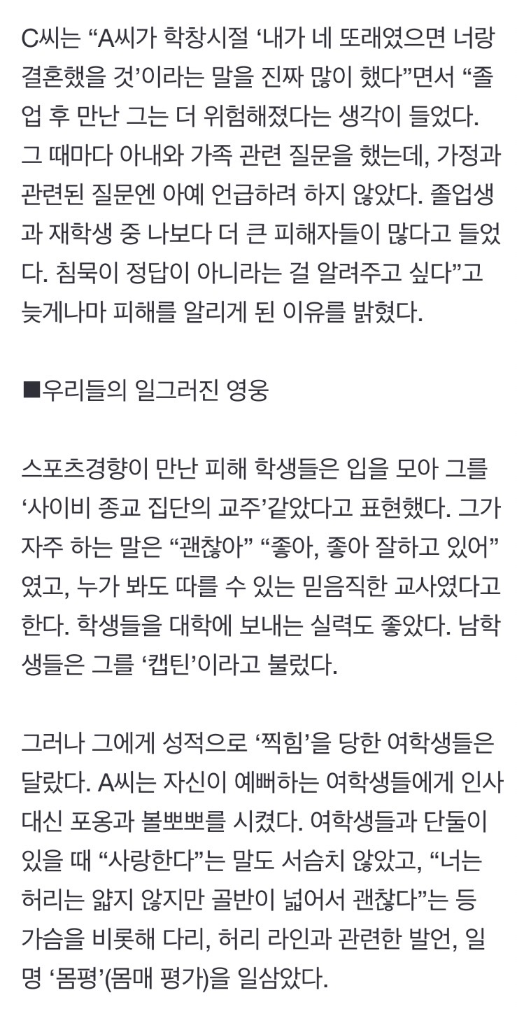 [정보/소식] [단독] '톱 아이돌 배출' 예술고 교사, 10년간 학생들 상대로 성범죄 | 인스티즈