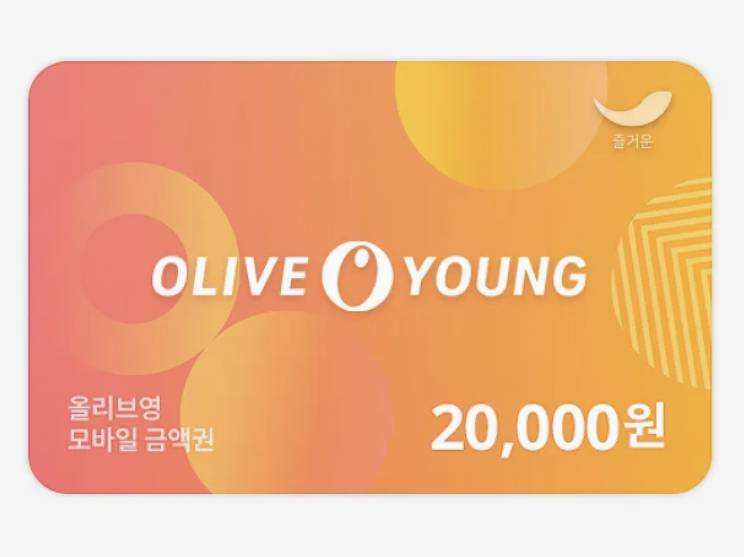 올리브영 2만원 기프티콘 | 인스티즈