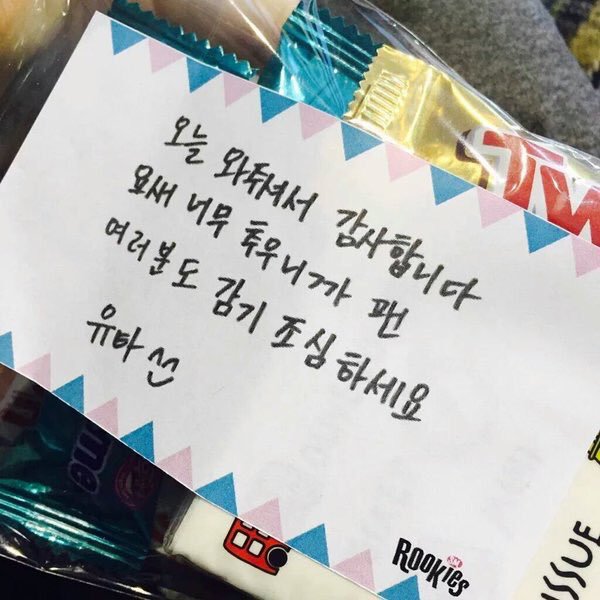 [잡담] 유타 한국어 글씨 VS 정우 일본어 글씨 | 인스티즈