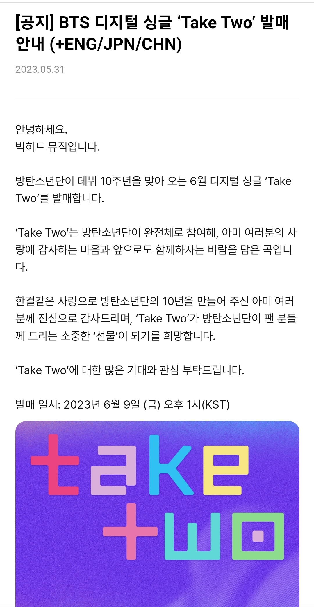[정보/소식] 방탄소년단 10주년 기념 완전체 음원 Take two 발매 | 인스티즈