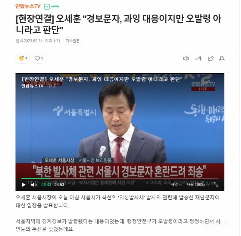 오세훈 서울시장 "경보문자, 과잉 대응이지만 오발령 아니라고 판단" | 인스티즈