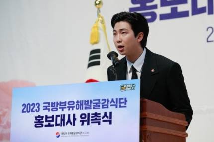 방탄소년단 RM 2023 국방부 유해발굴감식단 홍보대사 위촉 소감 | 인스티즈