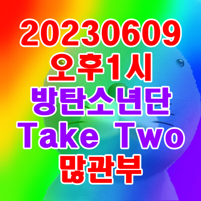 [정보/소식] A Piece of 'Take Two' - RM | 인스티즈