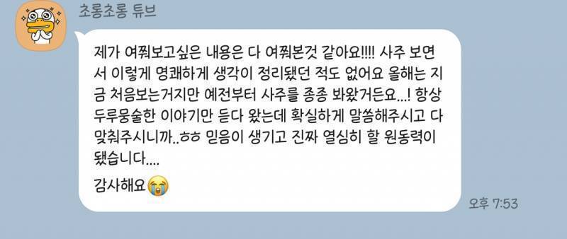 🌹가장 정확자세한 사주컨설팅/디테일끝판왕/일반사주상담과 비교불가 | 인스티즈