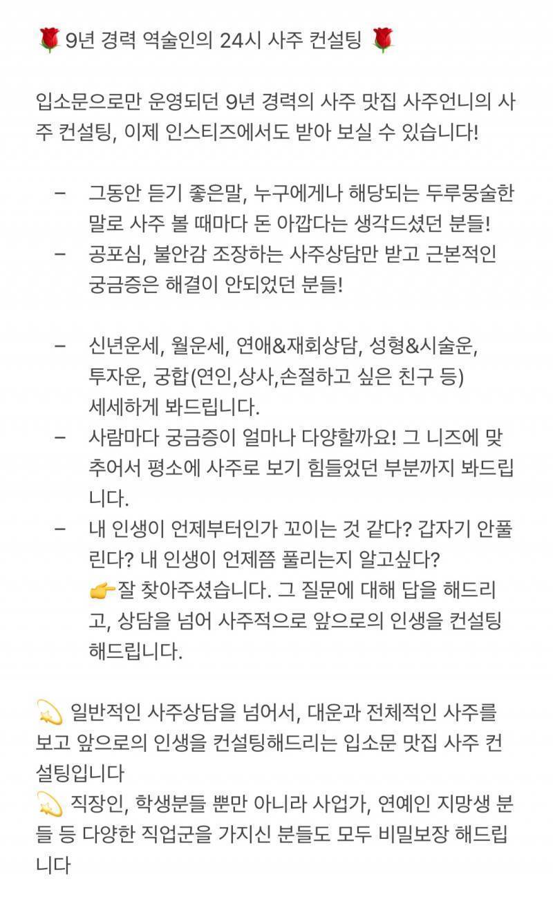 🌹가장 정확자세한 사주컨설팅/디테일끝판왕/일반사주상담과 비교불가🌹 | 인스티즈