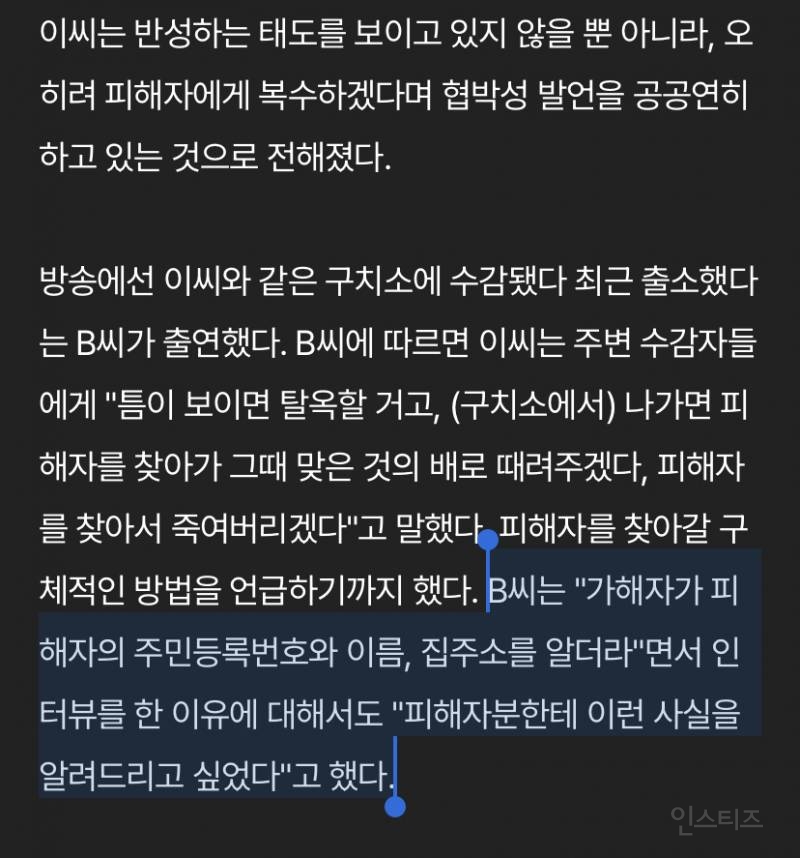 돌려차기남 '신상공개'가 필수였던 이유..txt | 인스티즈