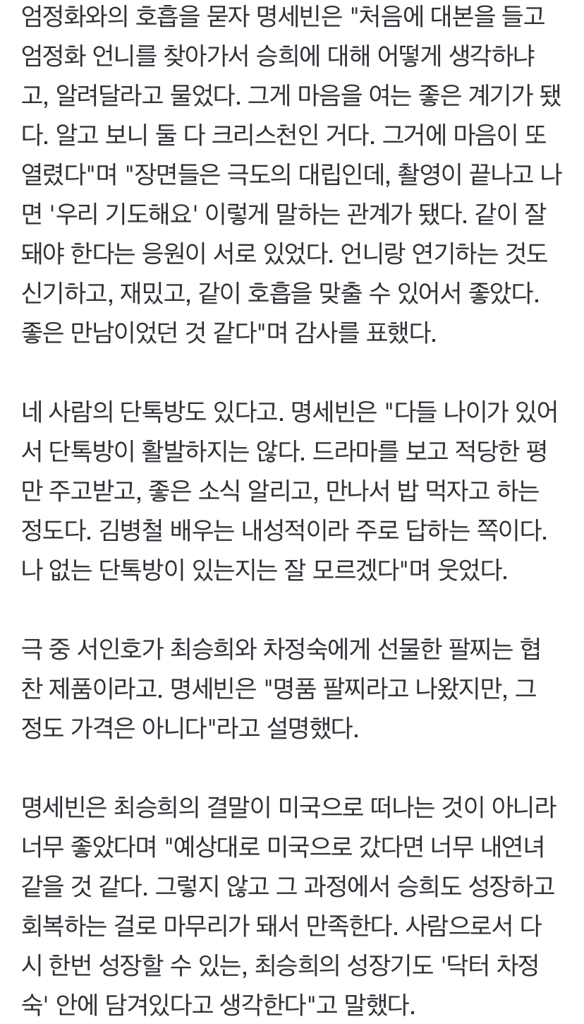 [정보/소식] 명세빈 "'닥터 차정숙' 결말, 너무 내연녀 같지 않아 만족…최승희도 성장했죠" [인터뷰②] | 인스티즈