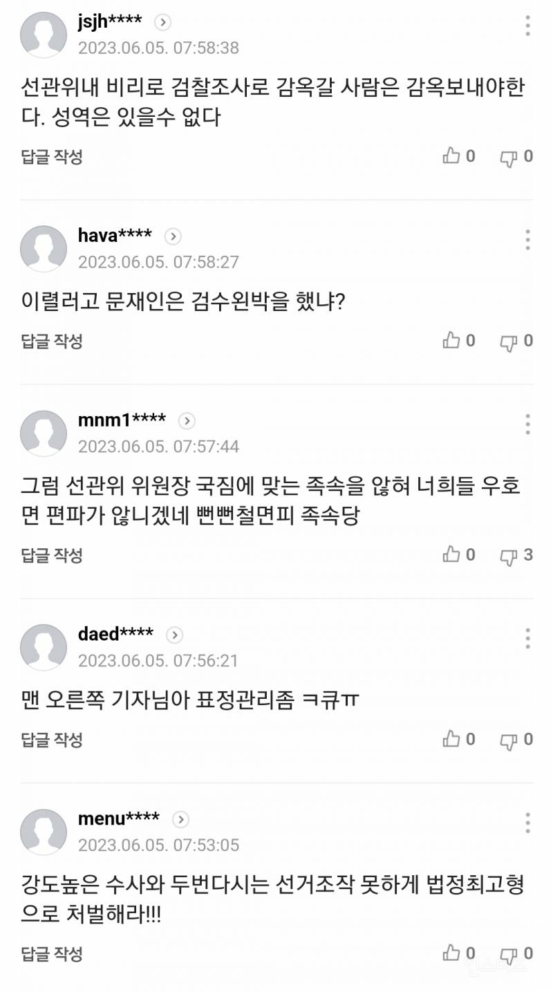 썩은 국가기관 선관위, 국기 문란에 네티즌 반응 | 인스티즈