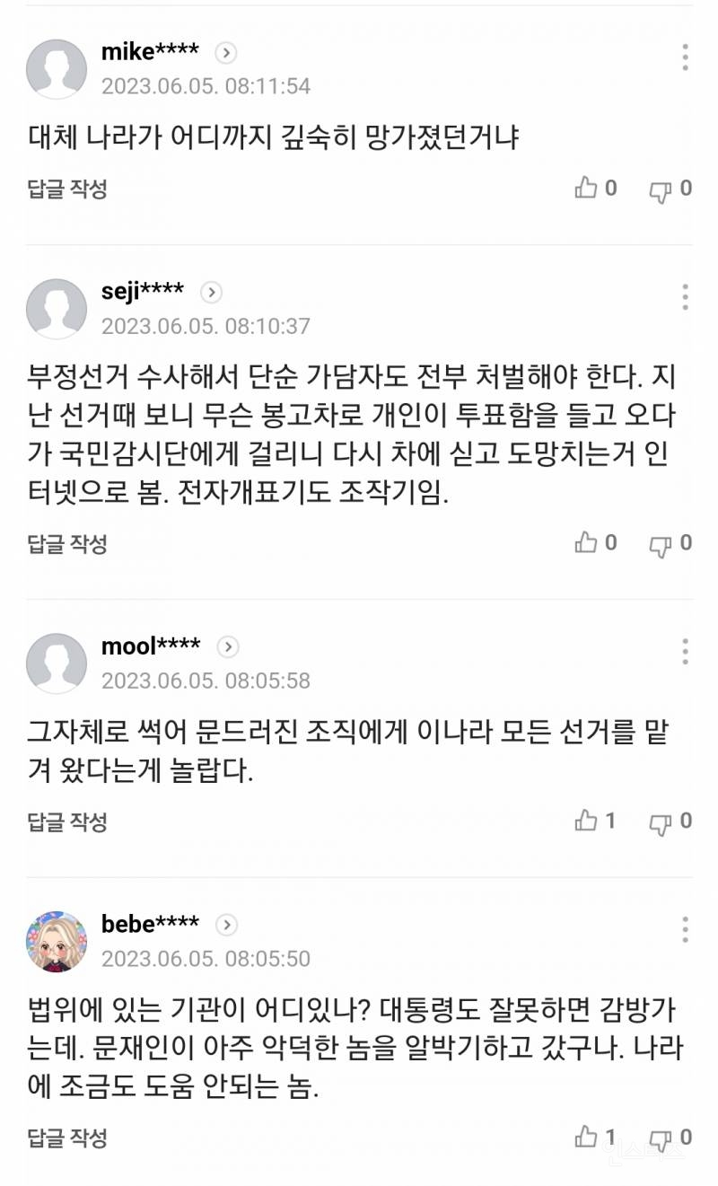 썩은 국가기관 선관위, 국기 문란에 네티즌 반응 | 인스티즈