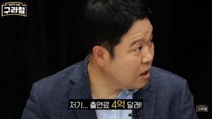 [마플] 김구라 "아이돌 출신 배우, 출연료 4억 달라고 하더라 | 인스티즈