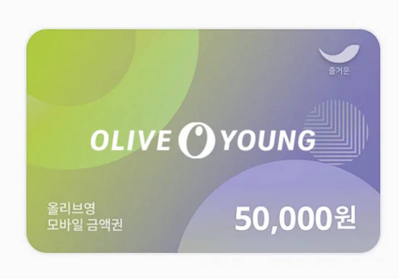 올리브영 기프티콘 5만원짜리 | 인스티즈
