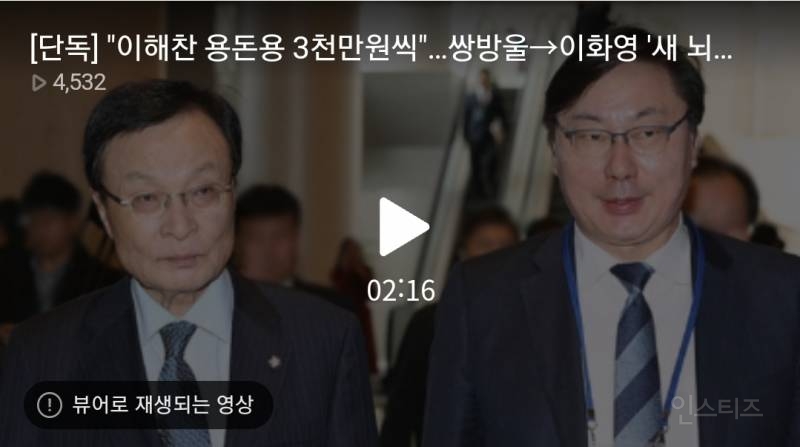 [단독] "이해찬 용돈용 3천만원씩"…쌍방울→이화영 '새 뇌물' 정황 | 인스티즈