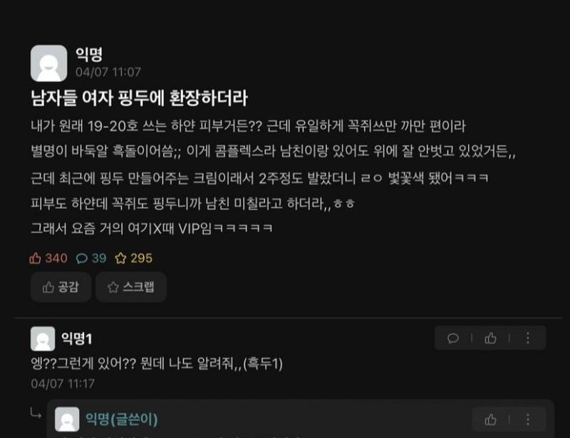 이런 주작 왜치는거임? - 인스티즈(Instiz) 익명잡담 카테고리