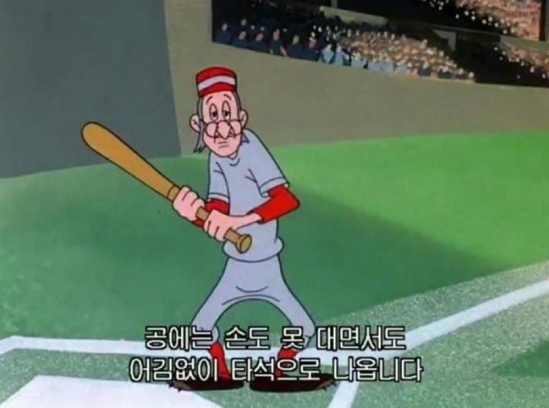 [잡담] 야구팬들 많이 쓰는 짤들 ^^ | 인스티즈