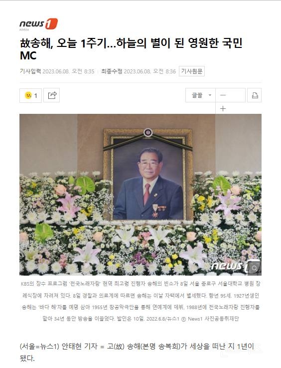 故송해, 오늘 1주기…하늘의 별이 된 영원한 국민 MC | 인스티즈