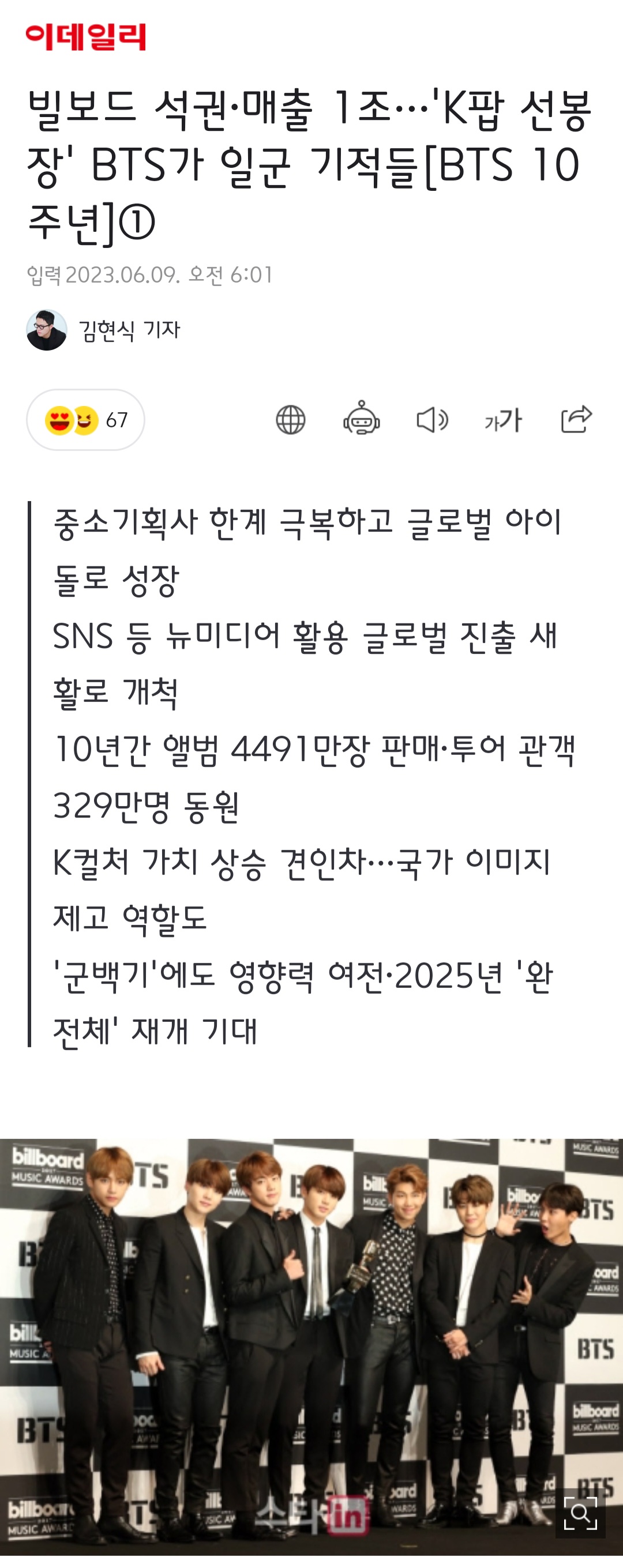 [정보/소식] 빌보드 석권·매출 1조…'K팝 선봉장' BTS가 일군 기적들 | 인스티즈