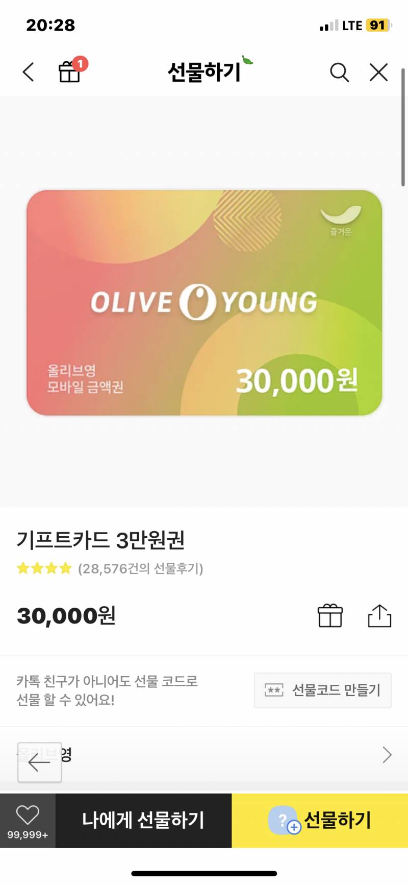올리브영 3만원권 기프티콘 팝니다!! | 인스티즈