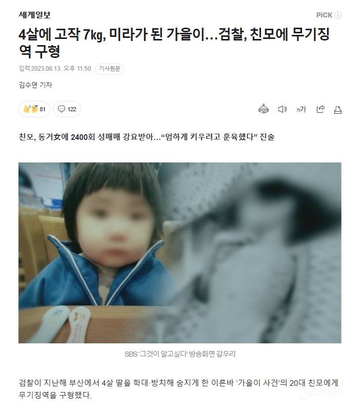 4살에 고작 7㎏, 미라가 된 '가을이 사건' 친모에 무기징역 구형 | 인스티즈