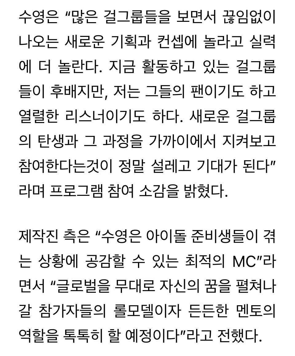 [정보/소식] 소녀시대 수영, 하이브 새 걸그룹 서바이벌 단독 MC 확정[공식] | 인스티즈