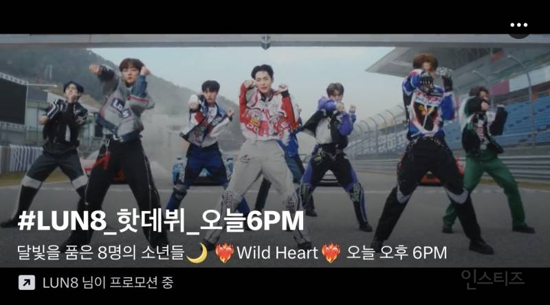 [정보/소식] 판타지오 신인 보이 그룹 LUN8 (루네이트) - 'Wild Heart' MV | 인스티즈