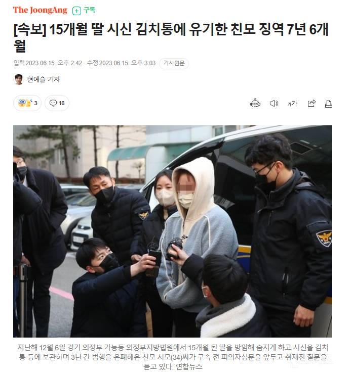 [속보] 15개월 딸 시신 김치통에 유기한 친모 징역 7년 6개월 | 인스티즈