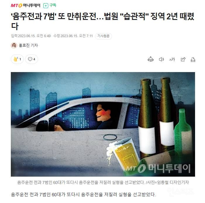 '음주전과 7범' 또 만취운전…법원 "습관적" 징역 2년 때렸다 | 인스티즈