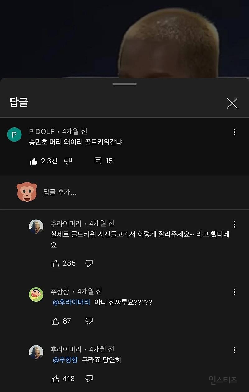 송민호 머리 왜이리 골드키위 같냐 | 인스티즈