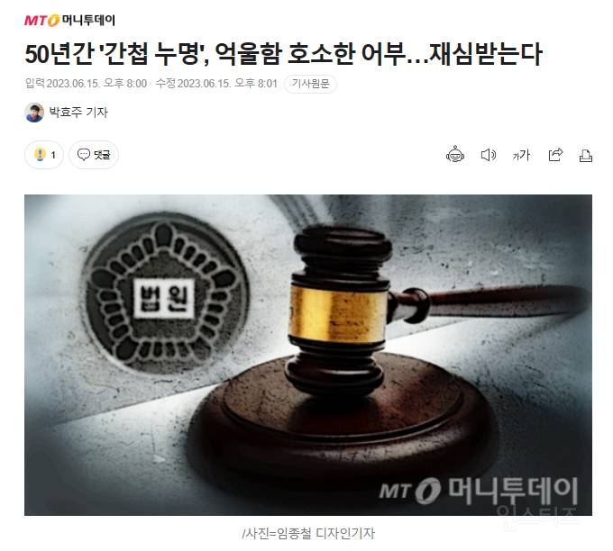 50년간 '간첩 누명', 억울함 호소한 어부…재심받는다 | 인스티즈