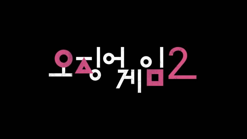 현재 뜨고 난리난 오징어게임2 확정 캐스팅..jpg | 인스티즈