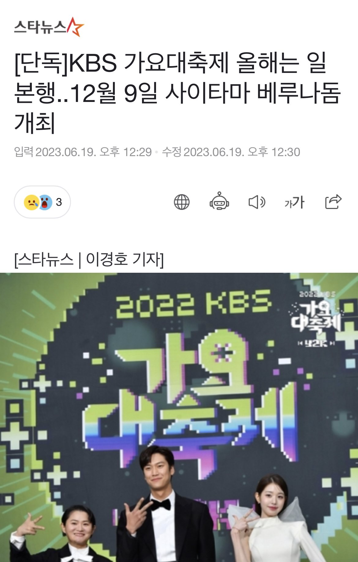 [정보/소식] [단독] KBS 가요대축제 올해는 일본행..12월 9일 사이타마 베루나돔 개최 | 인스티즈