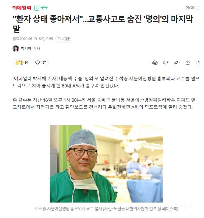 서울아산병원 흉부외과 故주석중 교수, '명의'의 마지막 말 | 인스티즈