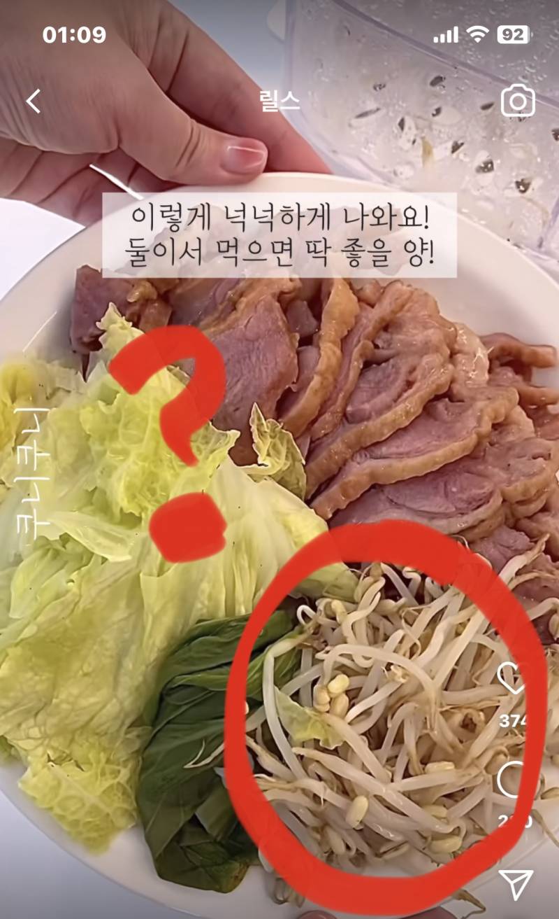 이거 뭐야? 콩나물? | 인스티즈