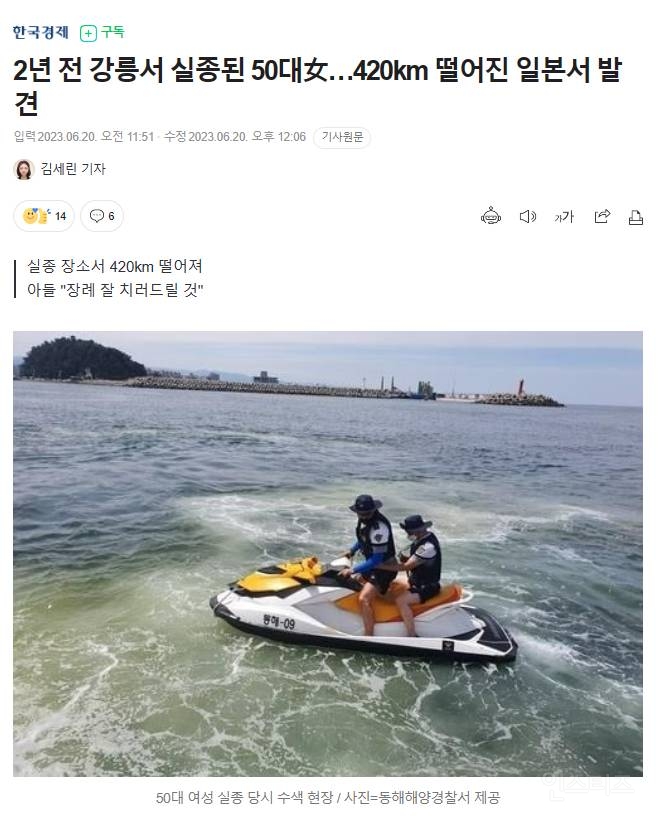 2년 전 강릉서 실종된 50대女…420km 떨어진 일본서 발견 | 인스티즈