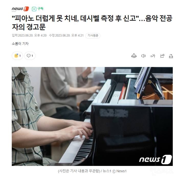 피아노 층간소음, 음악 전공자의 경고문 | 인스티즈