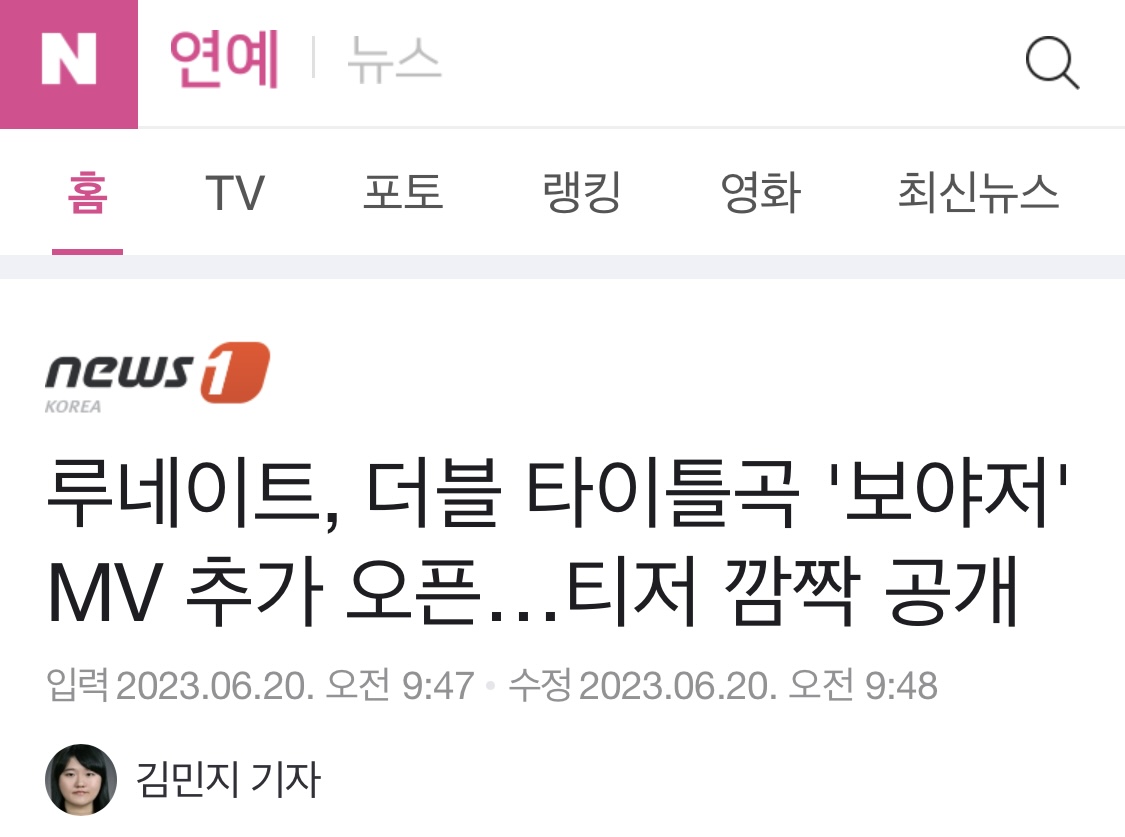 [정보/소식] 루네이트, 더블 타이틀곡 '보야저' MV 추가 오픈…티저 깜짝 공개 | 인스티즈