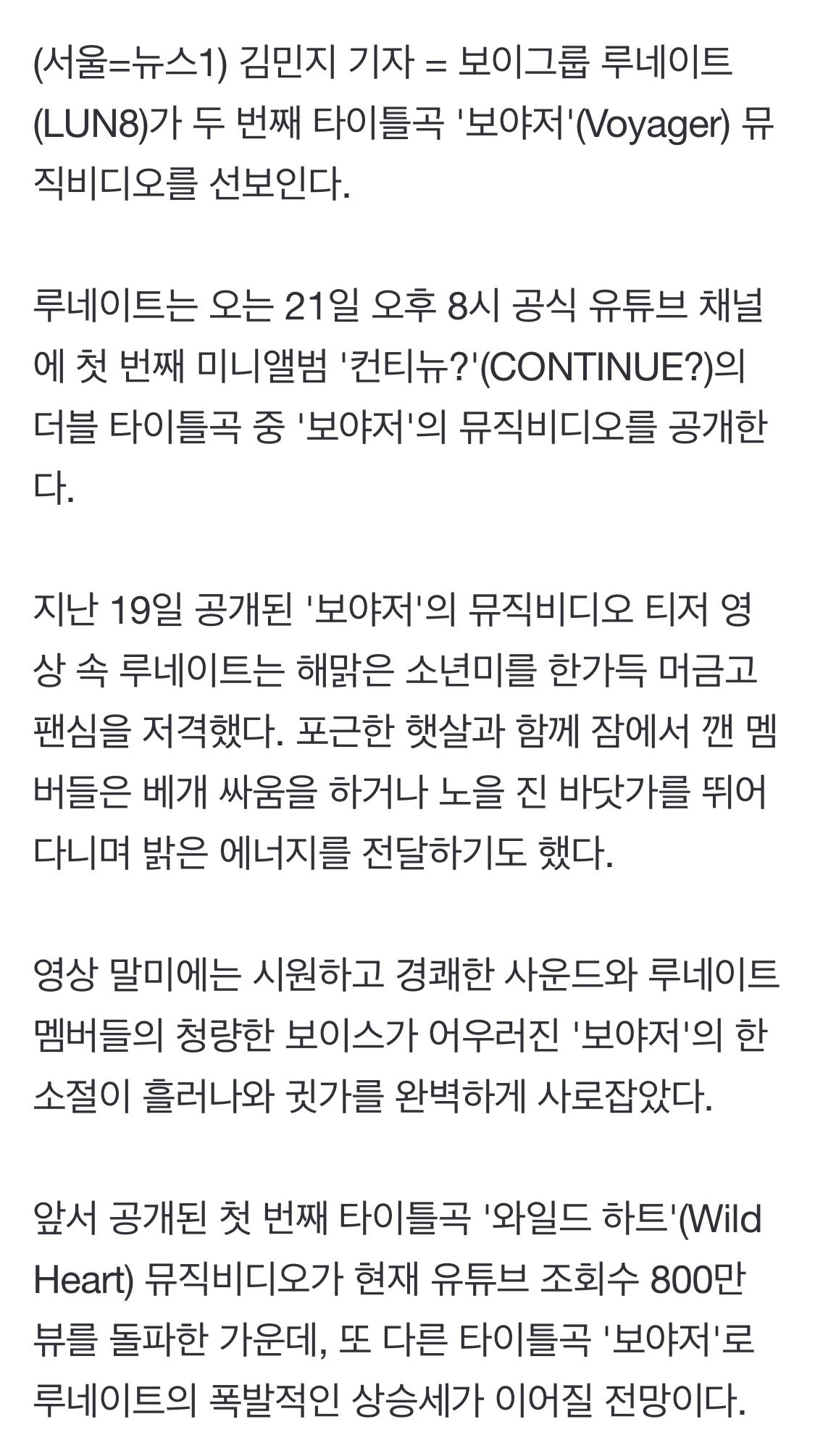 [정보/소식] 루네이트, 더블 타이틀곡 '보야저' MV 추가 오픈…티저 깜짝 공개 | 인스티즈
