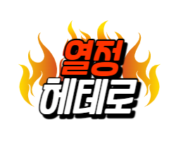 [납세/사정] 헤헤헤 | 인스티즈