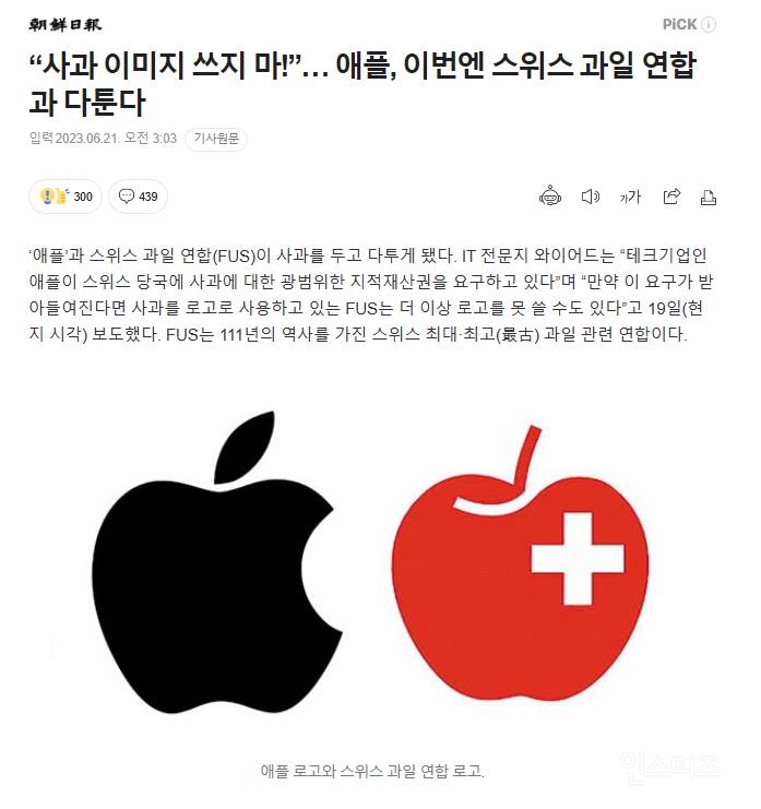 "사과 이미지 쓰지 마!”… 애플, 이번엔 스위스 과일 연합과 다툰다 | 인스티즈