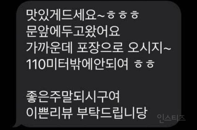 무례한지 아닌지 논란이 되었던 배달원의 문자 | 인스티즈