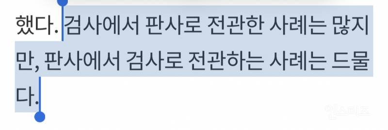 검사들도 판사로 가고싶어 하네요 | 인스티즈