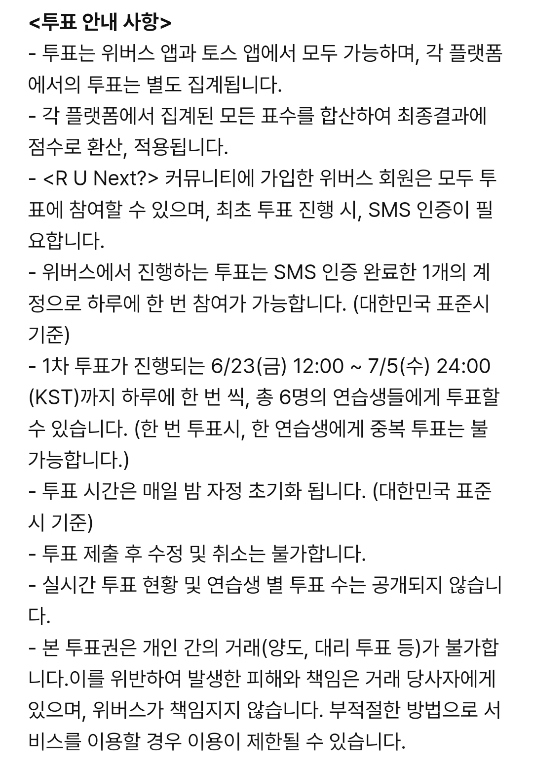 [정보/소식] 🗳 빌리프랩 걸그룹 서바이벌 'R U Next? (알유넥스트)' 투표 공지 🗳 | 인스티즈
